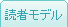 �ǎ҃��f��
